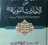 Al Marwia tul Qusharit Min-al-Ahadees-e-Nabwiat (S A W)