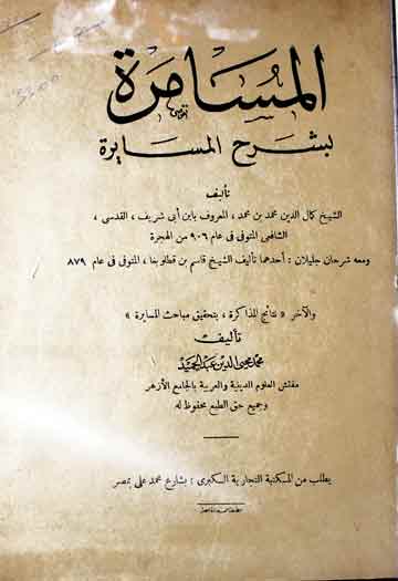 Al-Musamira
