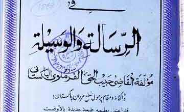 Al-Masail Al-Muntikhiba