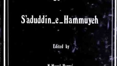 المصباح فی التصوف 4 Al-Misbah Fi Tasawuf