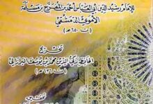 Al-Mashikhat-ul-Baghdadia