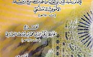 Al-Mashikhat-ul-Baghdadia