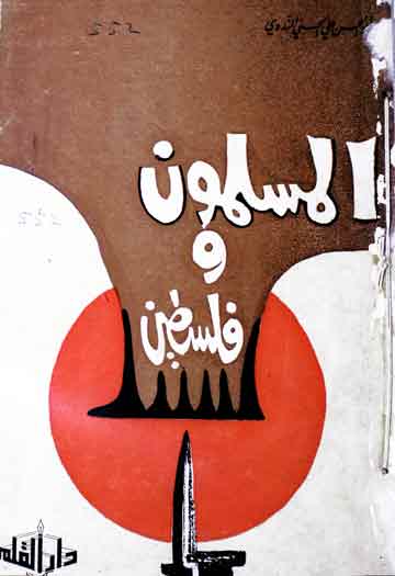 Al-Muslimoon Wa Falasteen