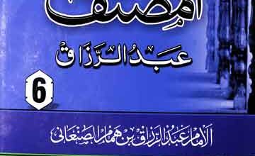 Al Musanif Abdul Razzaq