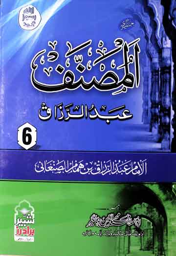 Al Musanif Abdul Razzaq