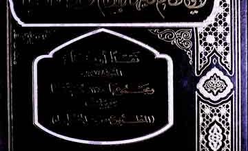 المصنفات التی تکلم علیہا الامام الحافظ الذھبی، نقداً اوثناءً 3 Musannifat Allati Takallam Zahbi