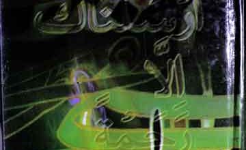 المصطفی ﷺ 2 Al-Mustafa