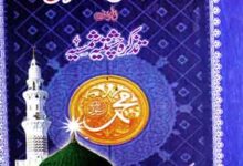 Tazkira-e-Gousia Shamsia