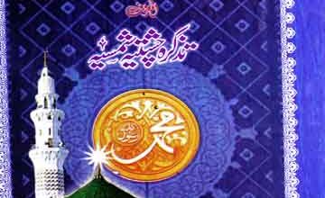 Tazkira-e-Gousia Shamsia