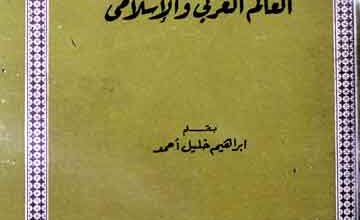 Al-Mustashriqoon Wal Mubashiroon