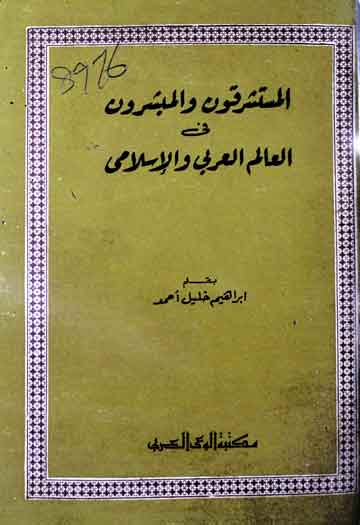 المستشرقون المبشرون فی العالم العربی والاسلامی 1 Al-Mustashriqoon Wal Mubashiroon