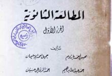 المطالعۃ الثانویۃ 3 Mutaliat-u-Sanwia