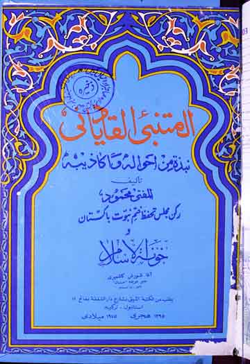 Al-Mutanabbi-alqadiani