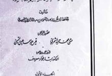 Al Motlif Wal Mukhtalif