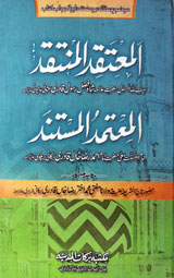 الموتقد المنتقد 1 Almotaqid Almontaqid