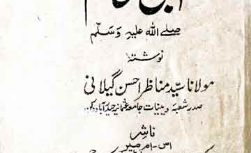 النبی الخاتم ﷺ 3 An Nabi ul Khatim