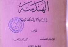 الھندسہ 13 Al-Hindsa