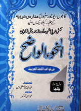 النحو الواضح 3 Al-Nah-ul-Wazih