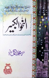 Al Nahw-al-Kabeer