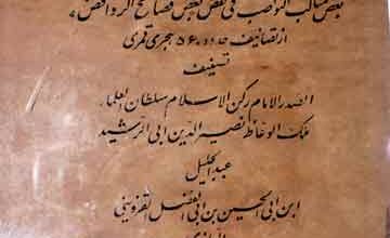 النقض معروف بہ بعض مثالب النواصب فی نقض بعض فضائح الروافض، مرتبہ جلال الدین حسینی محدث ارموی 5 Kitab-u-Naqz