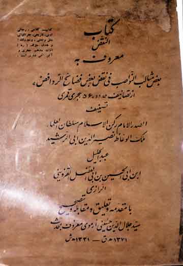 Kitab-u-Naqz