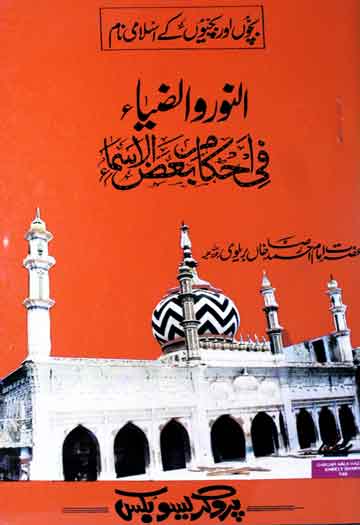 Al Noor-o-Zia