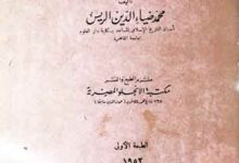 Al-Nazriat-ul-Siasia Islamia