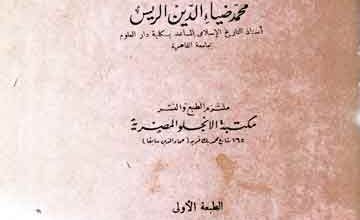 Al-Nazriat-ul-Siasia Islamia