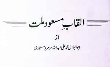 Alqaab-e-Masood Millat