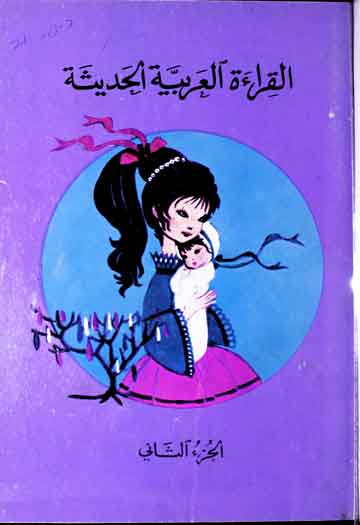 Qirat-ul-Arbia Hadeesa