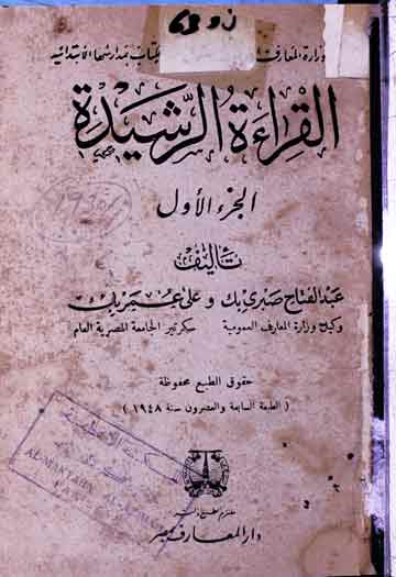 القراۃ الرشیدۃ 1 Qirat-u-Rasheeda