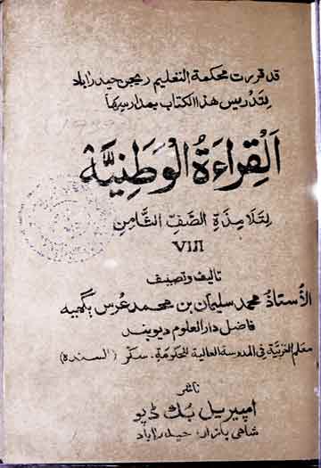 القراۃ الوطنیہ 1 Qirat-ul-Watnia