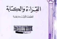 Al-Qira Wal Kitabah Lil Saff Awal