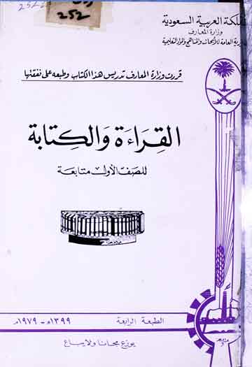 Al-Qira Wal Kitabah Lil Saff Awal