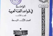 القراۃ والکتابۃ لمکافحۃ الامیۃ 8 Qiraa wla Kitaba Mukafihat-ul-Ummia
