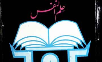 Al Quran Aor Ilam Nafas