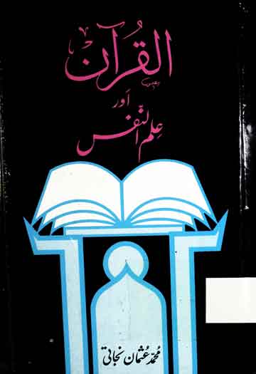 Al Quran Aor Ilam Nafas