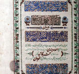 القصیدۃُالعربیۃُالبیھۃُ 18 Al Qasidt Al Urbit Al Bhitha