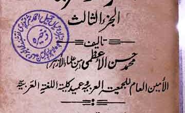 القواعد العربیہ 3 Qawaed ul Arbia