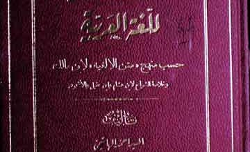 Qawaid Asasia Lil Lughat-ul-Arbia