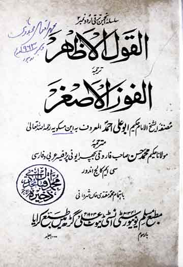 القول الاظہر ترجمہ الفوز الاصغر از حکیم محمد حسن فاروقی بچھرایونی 1 Al-Qoul ul Azhar
