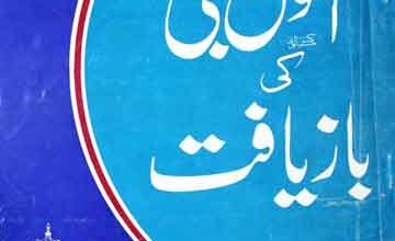 Al Qaolu Al Jali Ki Bazyaft