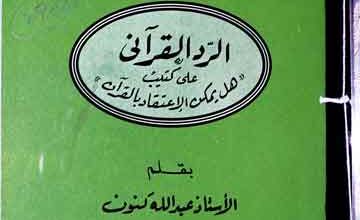 Alrad-ul-Qurani Alalkutub