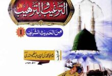 Al Targheeeb o Al Tarheeb Kamil 1