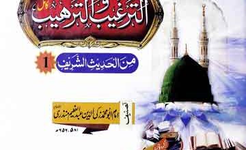 Al Targheeeb o Al Tarheeb Kamil 1