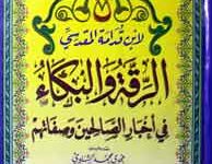 Al Ruqat Wul Bakai