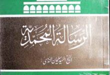 Risala-tul-Muhammadia