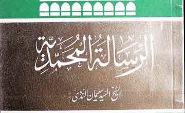 Risala-tul-Muhammadia