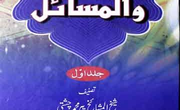 Al Rasail Wal Masail 1