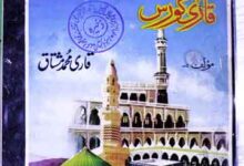 Chalees Roza Qari Course
